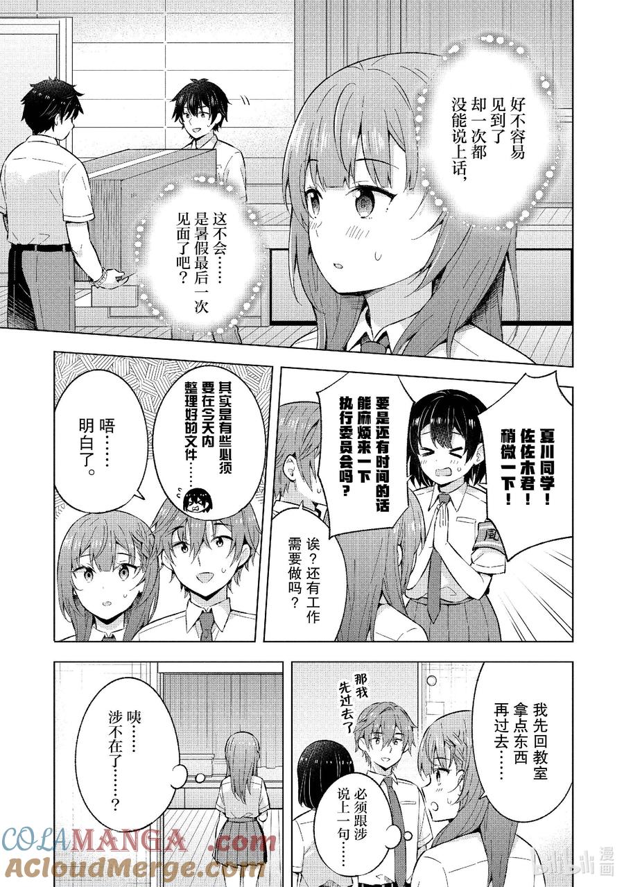 《满怀美梦的少年是现实主义者》23 第二十三话 第19页