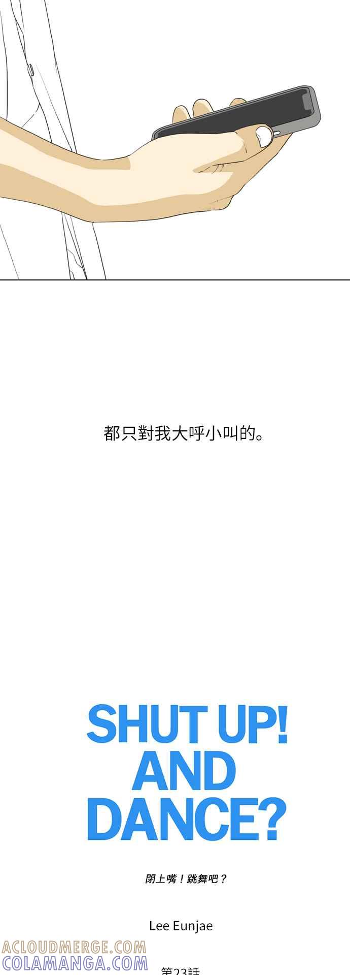 《闭上嘴！跳舞吧？》第23话 第13页