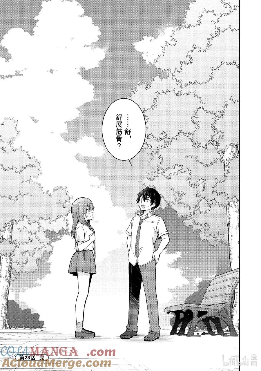《满怀美梦的少年是现实主义者》23 第二十三话 第25页