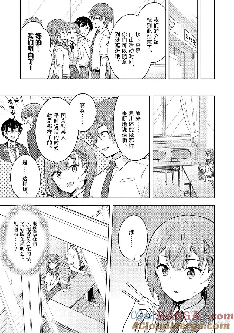 《满怀美梦的少年是现实主义者》23 第二十三话 第17页