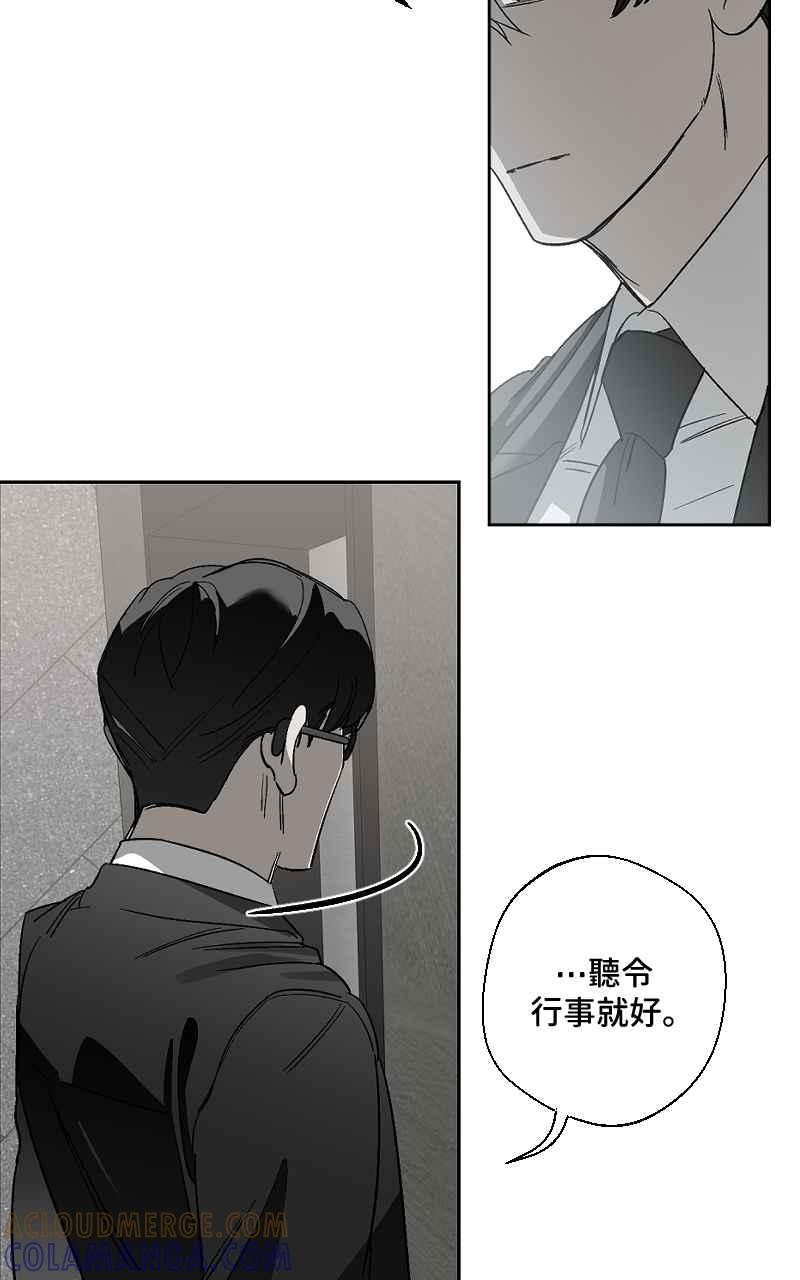 《魔王先生有点奇怪》第24话 第28页