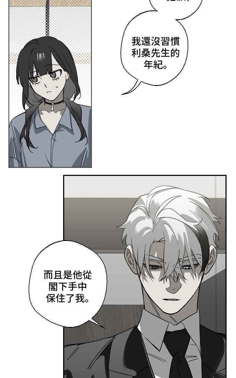 《魔王先生有点奇怪》第24话 第36页