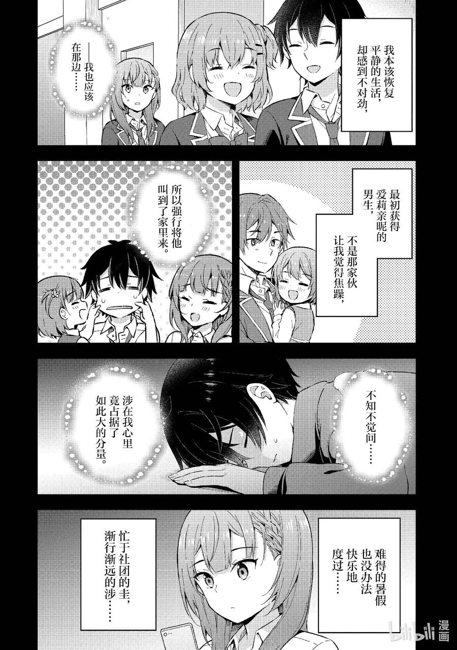 《满怀美梦的少年是现实主义者》23 第二十三话 第12页