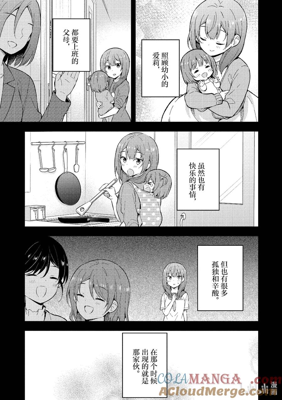 《满怀美梦的少年是现实主义者》23 第二十三话 第5页