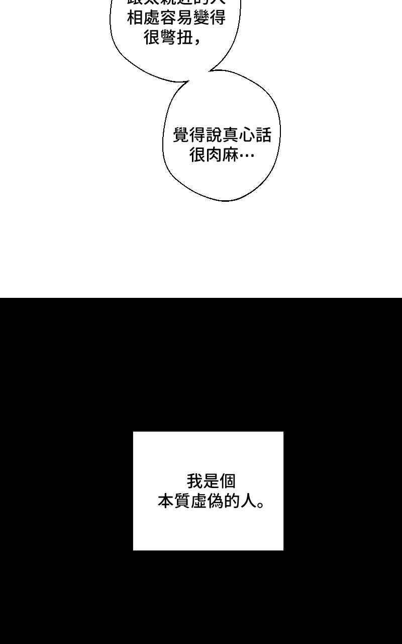 《魔王先生有点奇怪》第24话 第47页