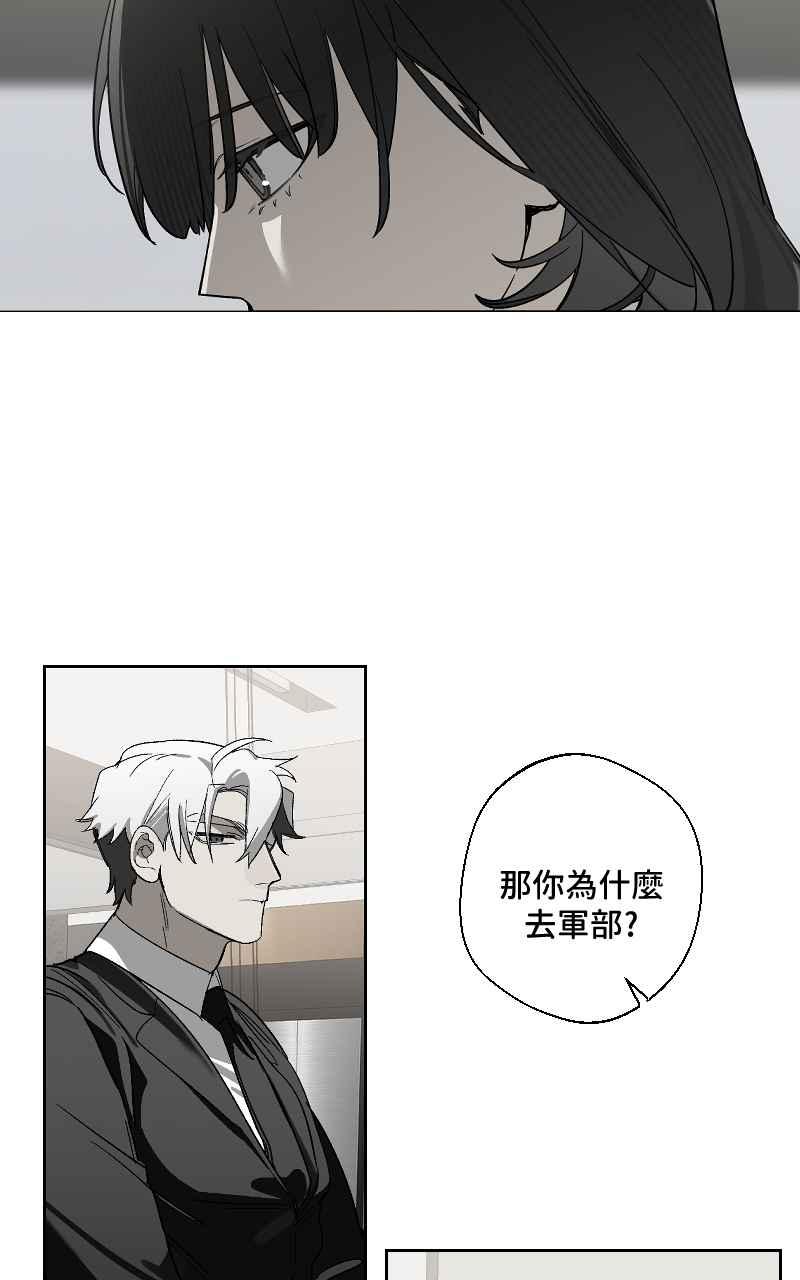 《魔王先生有点奇怪》第24话 第38页