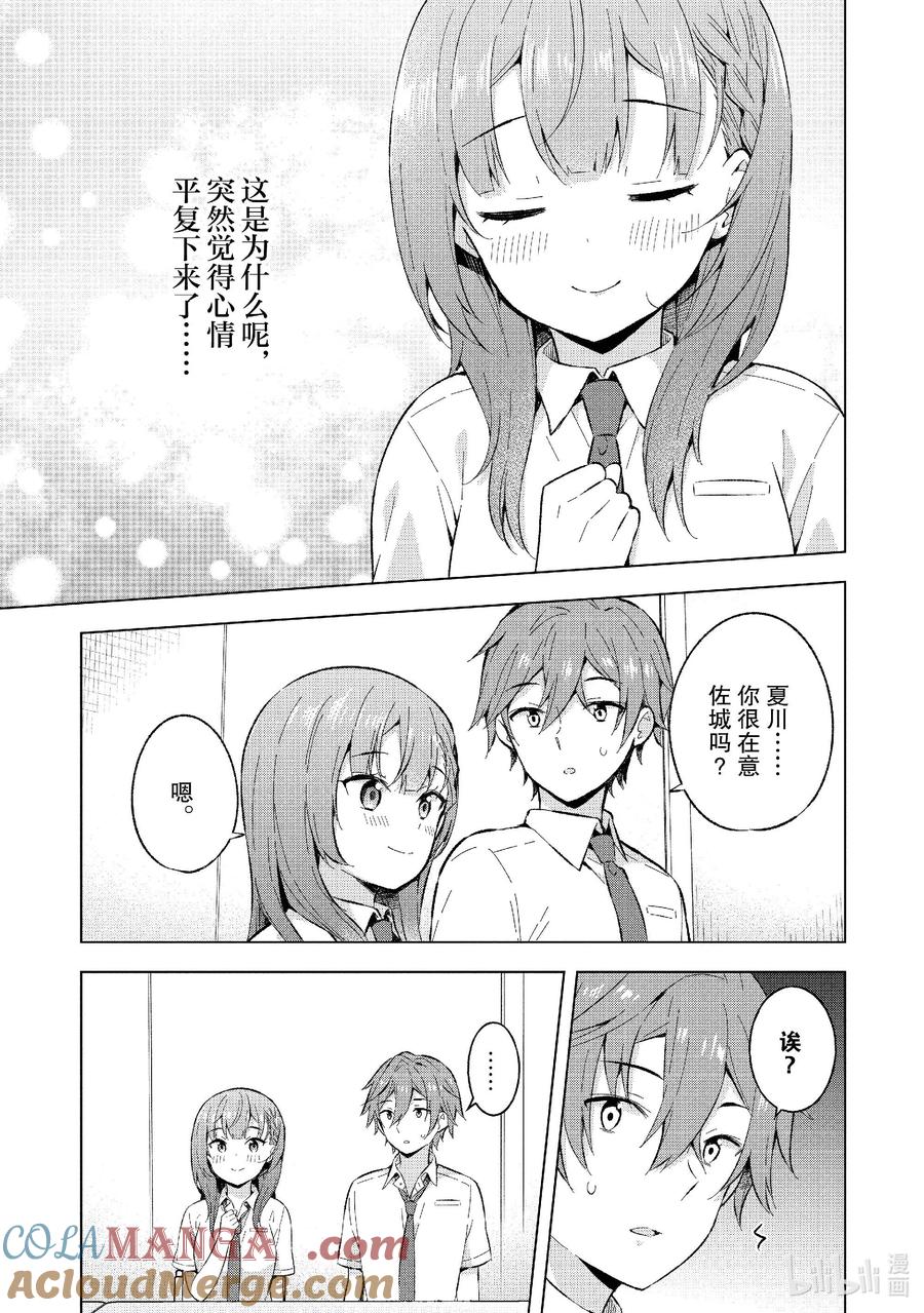 《满怀美梦的少年是现实主义者》23 第二十三话 第15页