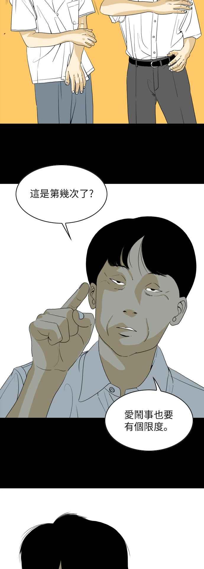 《闭上嘴！跳舞吧？》第23话 第11页