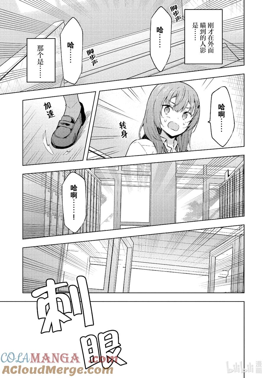 《满怀美梦的少年是现实主义者》23 第二十三话 第23页