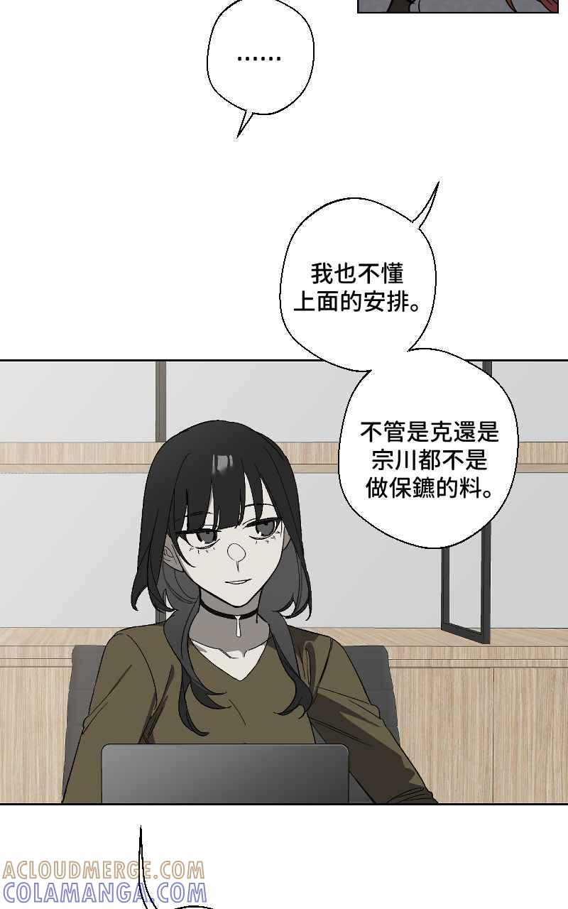 《魔王先生有点奇怪》第24话 第4页