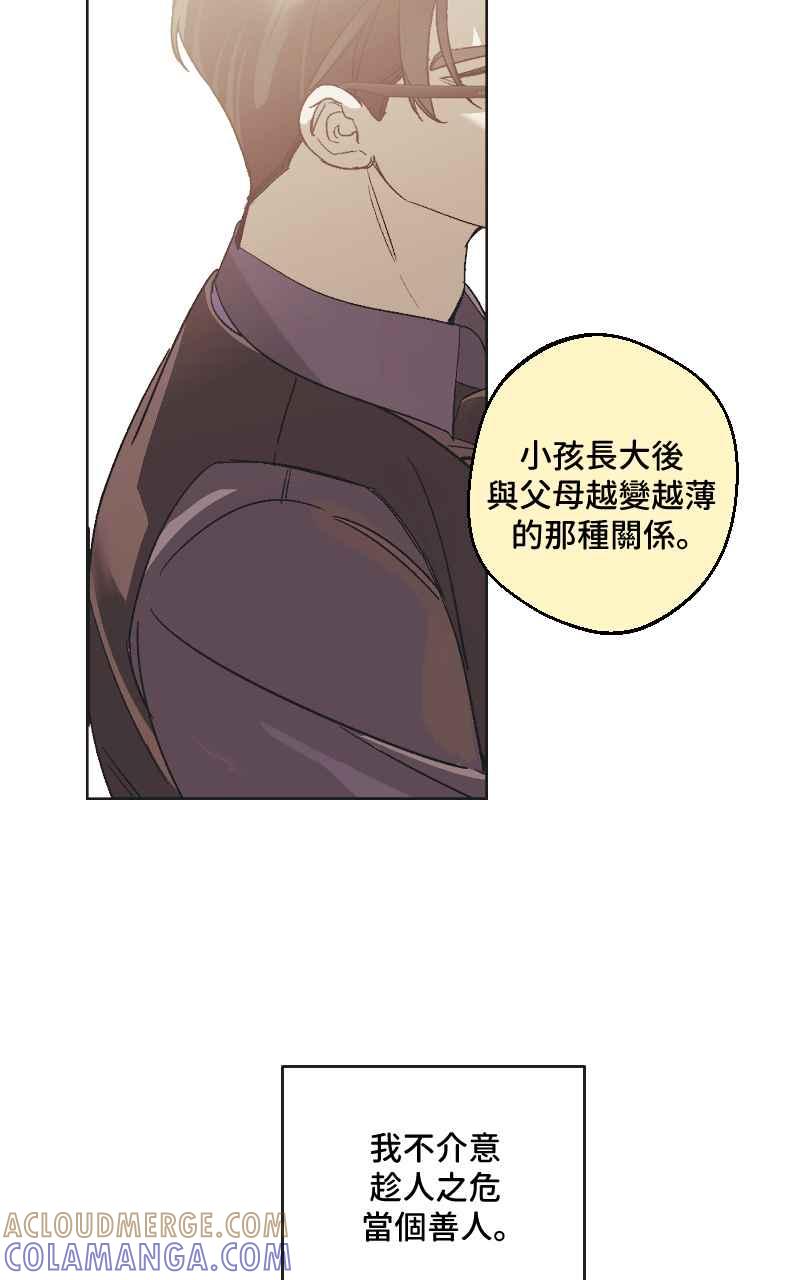 《魔王先生有点奇怪》第24话 第52页