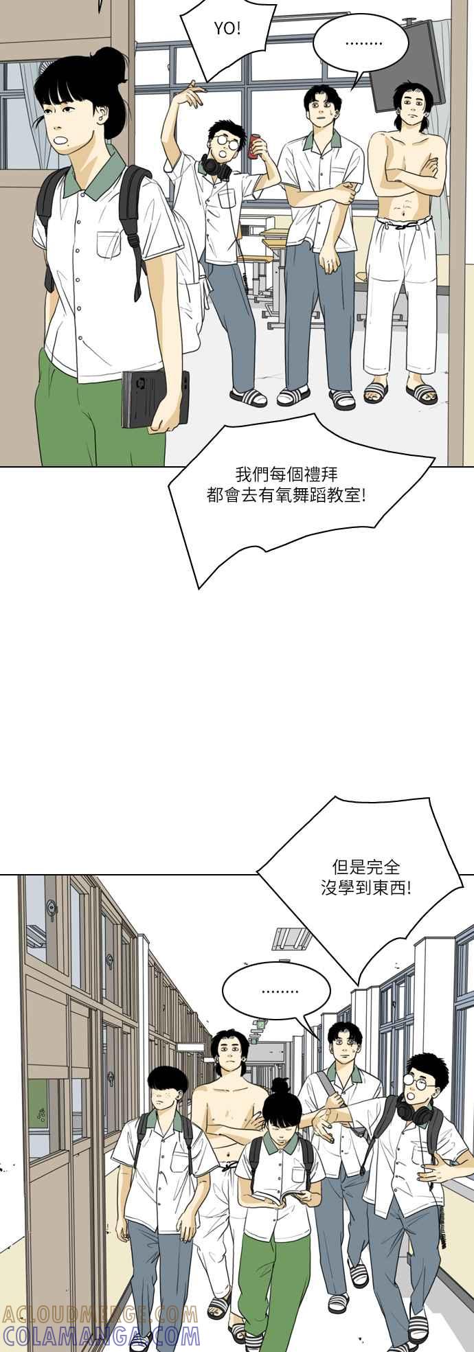 《闭上嘴！跳舞吧？》第23话 第28页