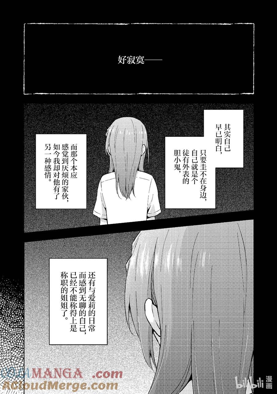《满怀美梦的少年是现实主义者》23 第二十三话 第13页