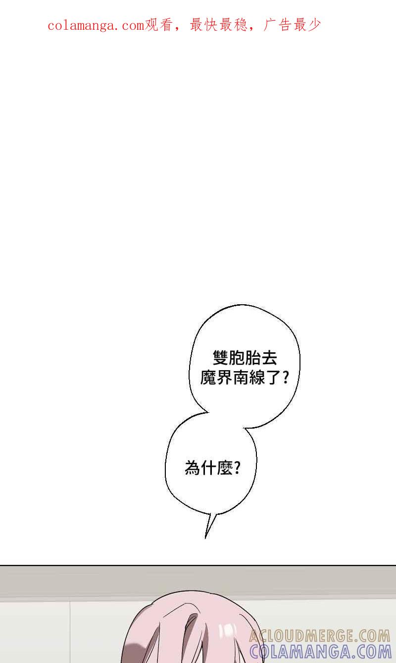 《魔王先生有点奇怪》第24话 第1页