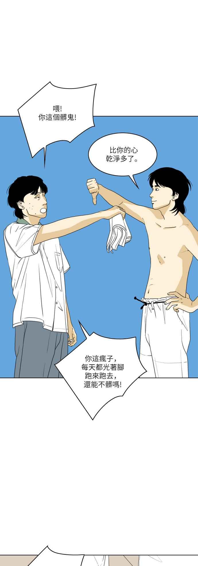《闭上嘴！跳舞吧？》第23话 第36页