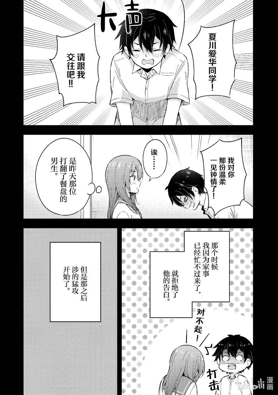 《满怀美梦的少年是现实主义者》23 第二十三话 第6页