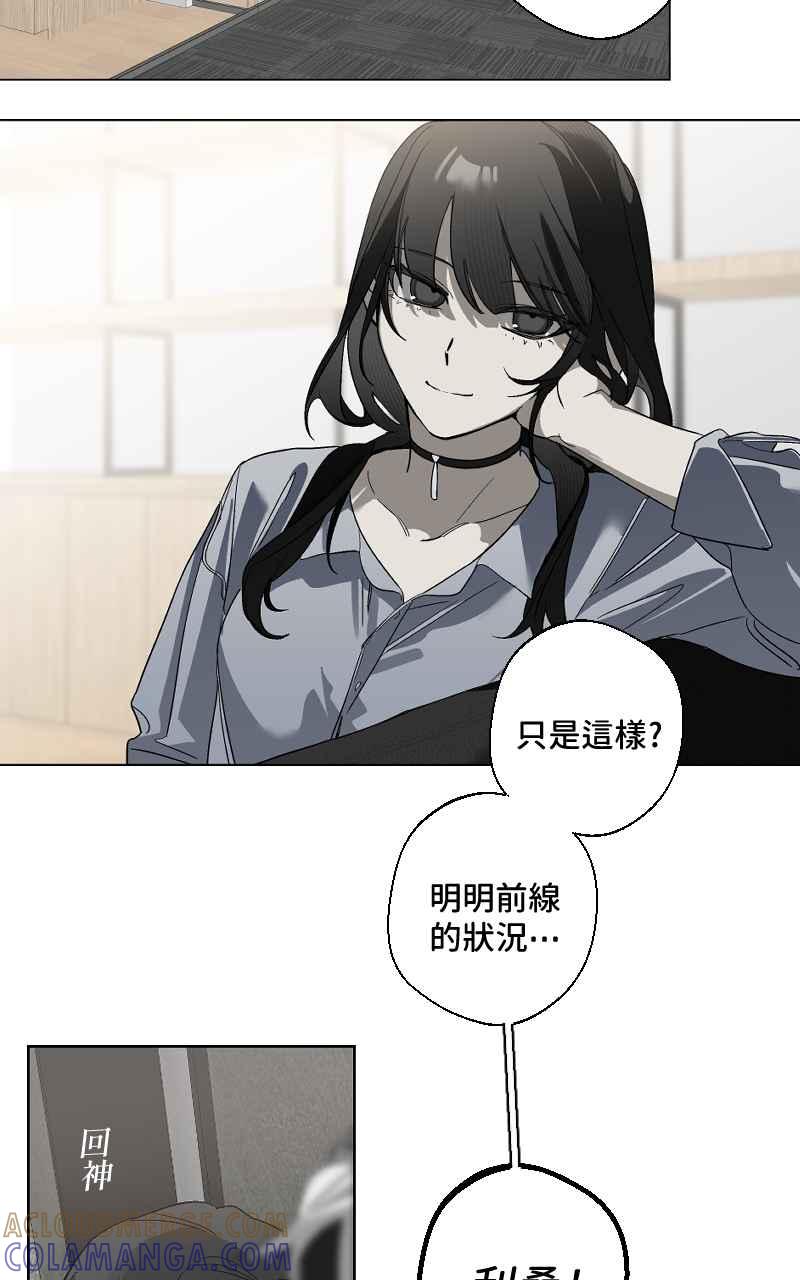 《魔王先生有点奇怪》第24话 第19页
