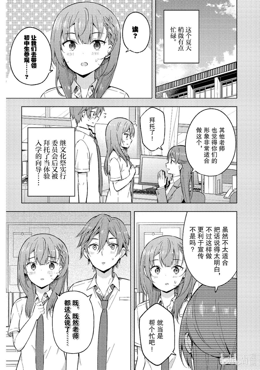 《满怀美梦的少年是现实主义者》23 第二十三话 第2页