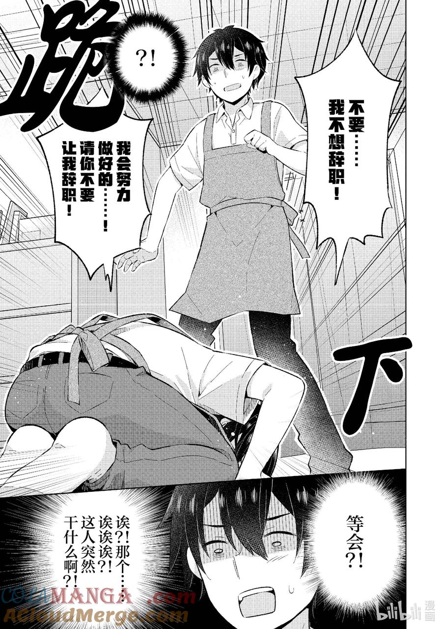 《满怀美梦的少年是现实主义者》24 第二十四话 第23页