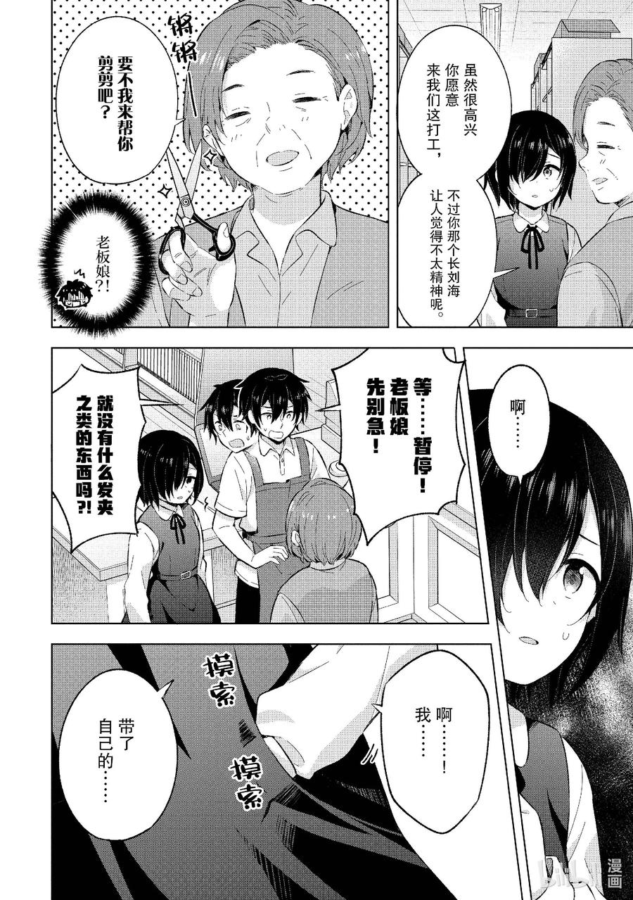 《满怀美梦的少年是现实主义者》24 第二十四话 第16页