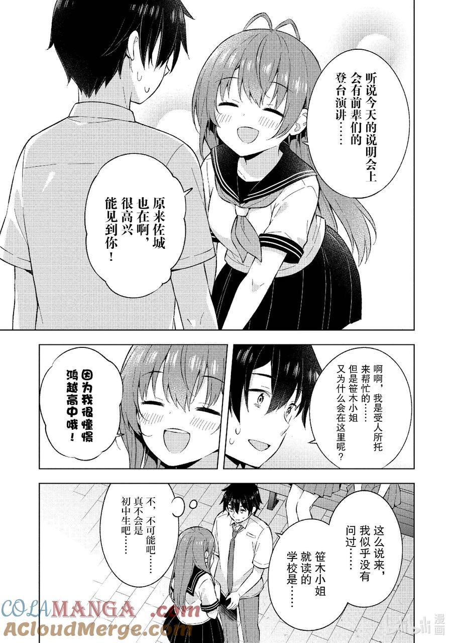 《满怀美梦的少年是现实主义者》24 第二十四话 第9页