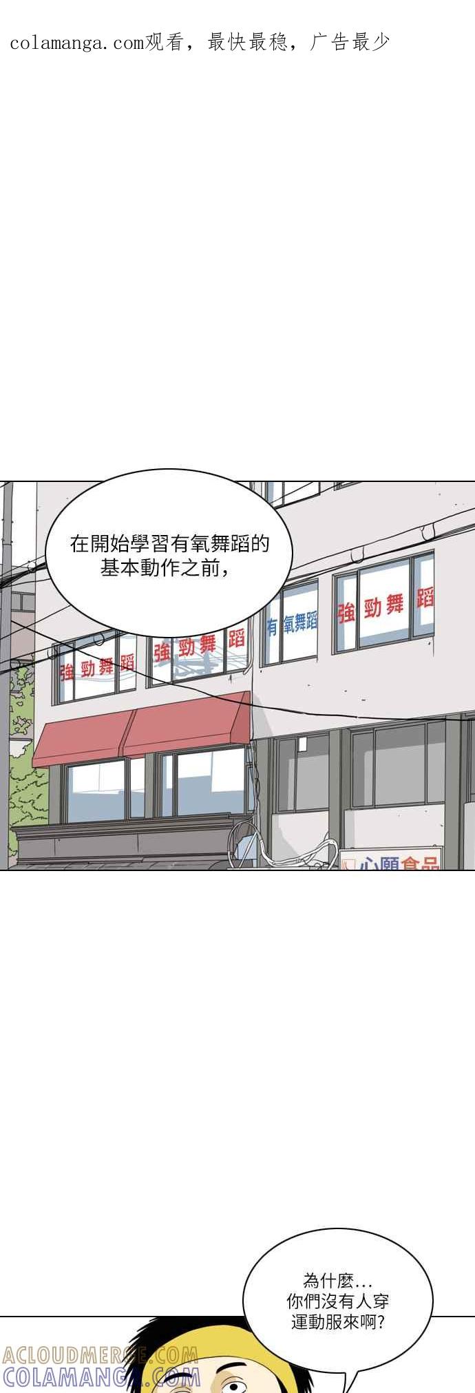 《闭上嘴！跳舞吧？》第24话 第1页
