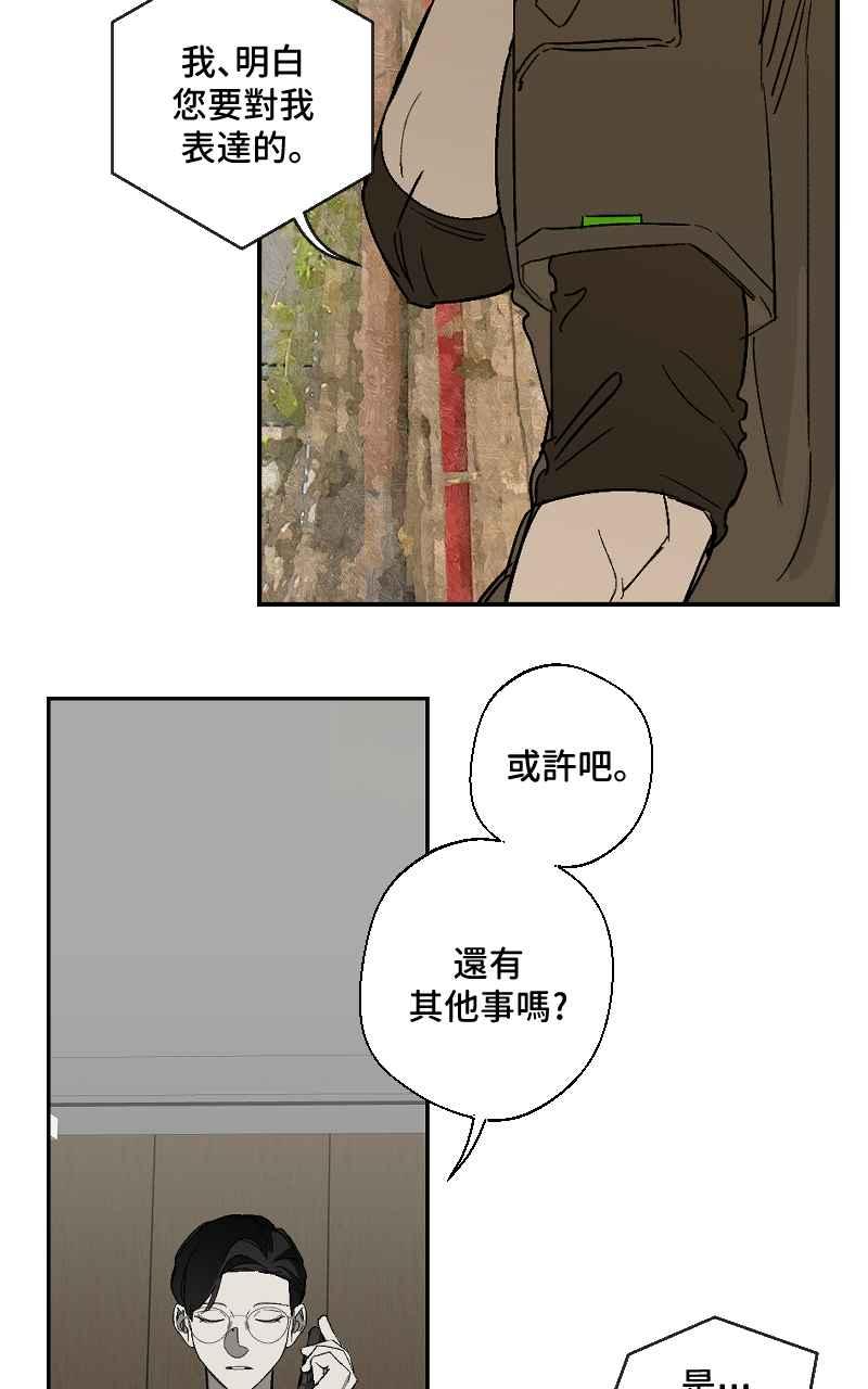 《魔王先生有点奇怪》第25话 第3页