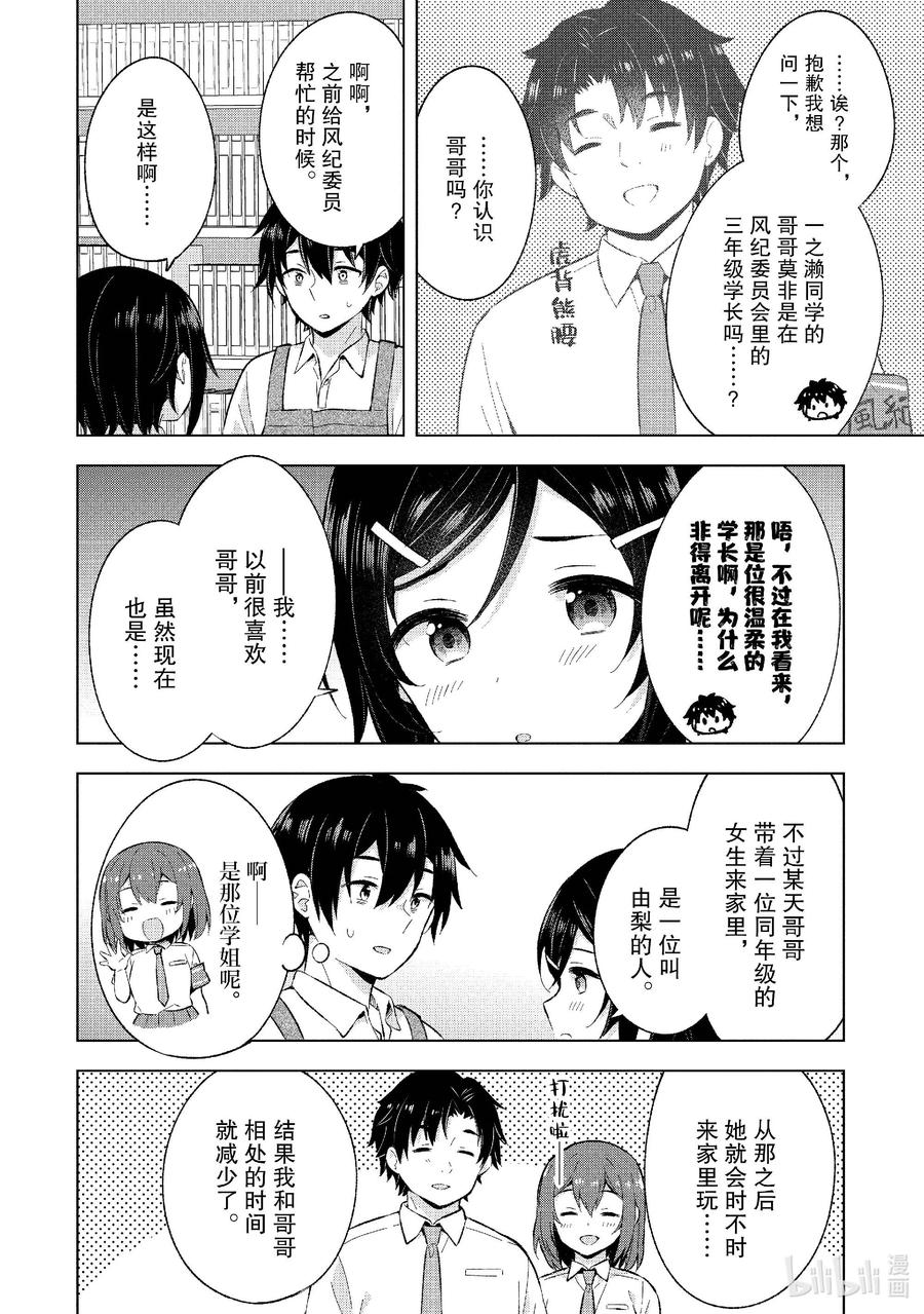 《满怀美梦的少年是现实主义者》24 第二十四话 第26页