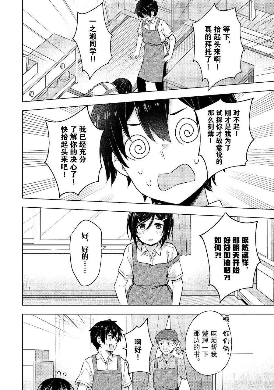 《满怀美梦的少年是现实主义者》24 第二十四话 第24页