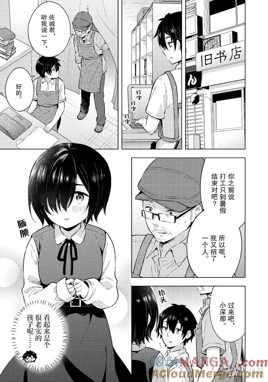 《满怀美梦的少年是现实主义者》24 第二十四话 第13页