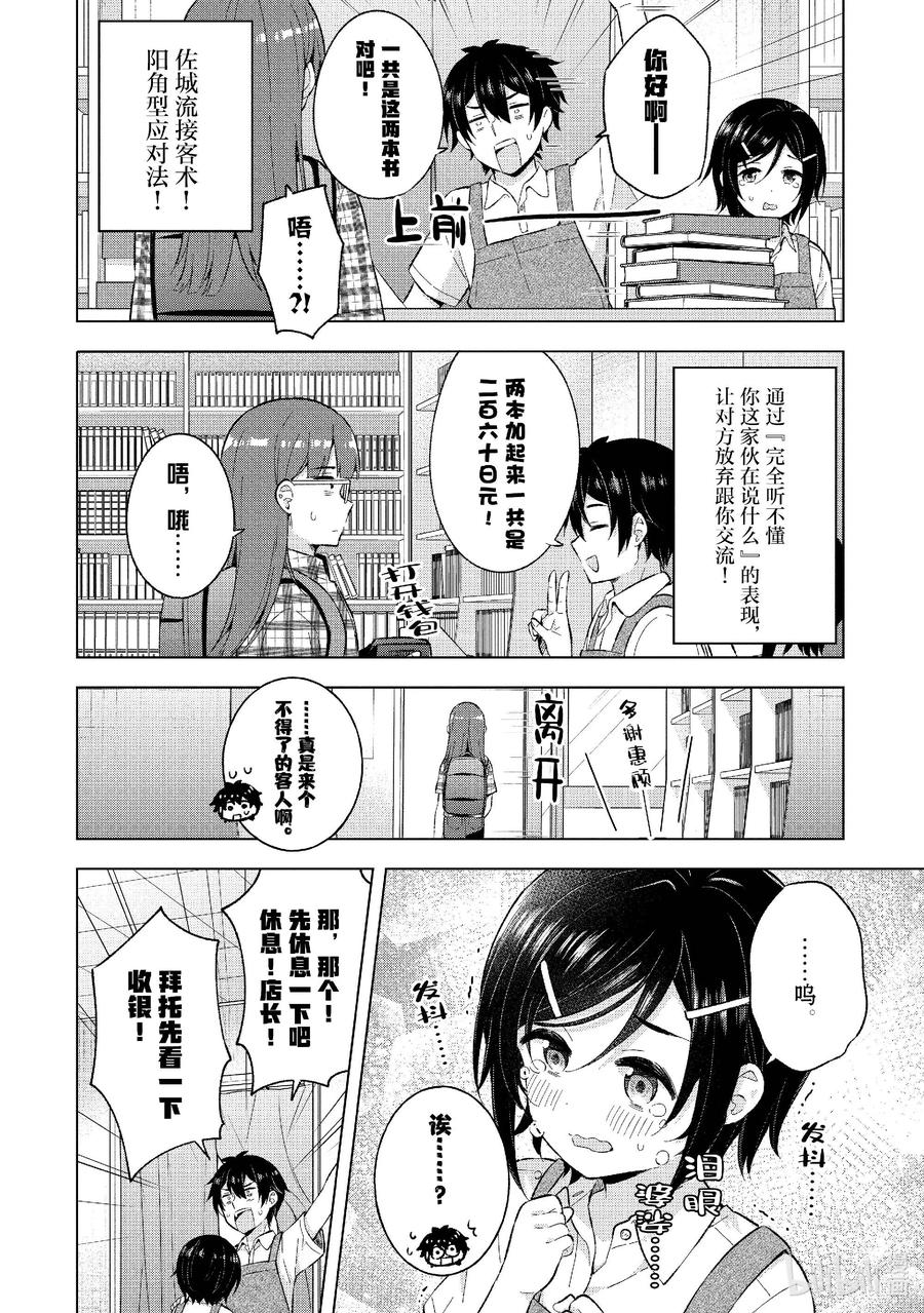 《满怀美梦的少年是现实主义者》24 第二十四话 第20页