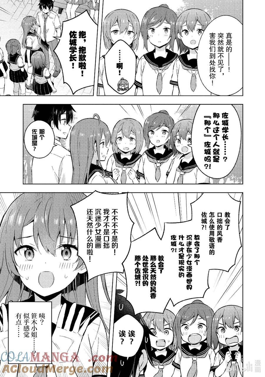 《满怀美梦的少年是现实主义者》24 第二十四话 第11页