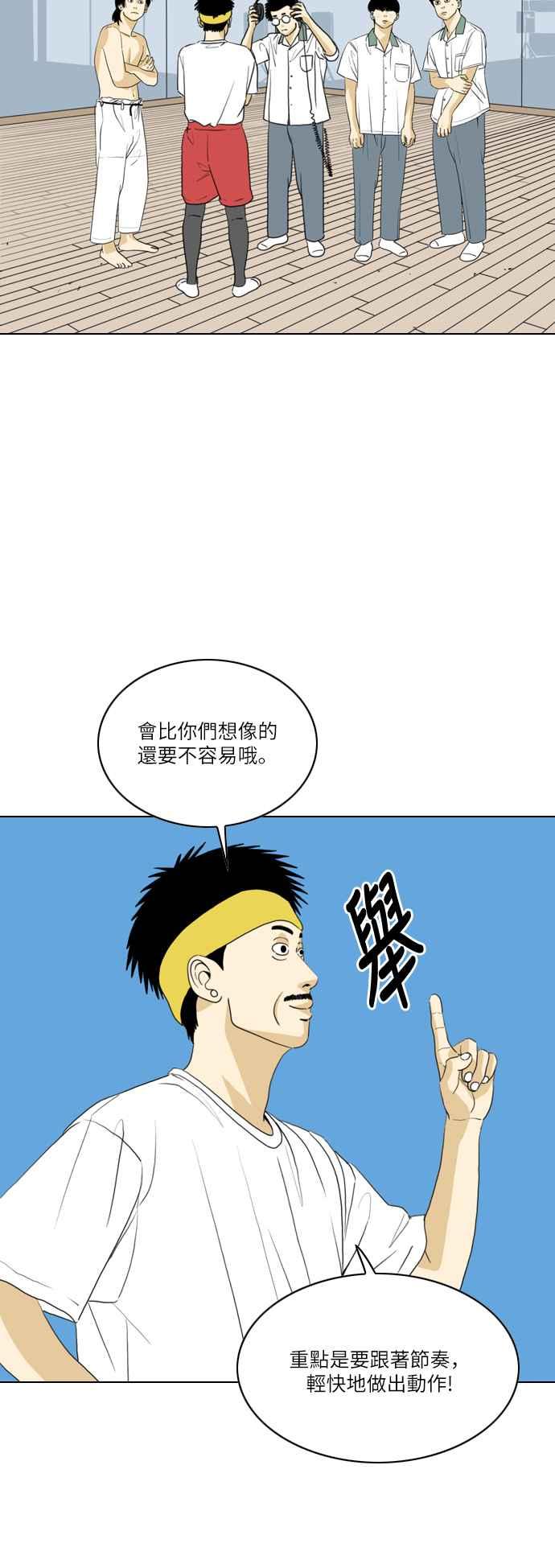 《闭上嘴！跳舞吧？》第24话 第5页