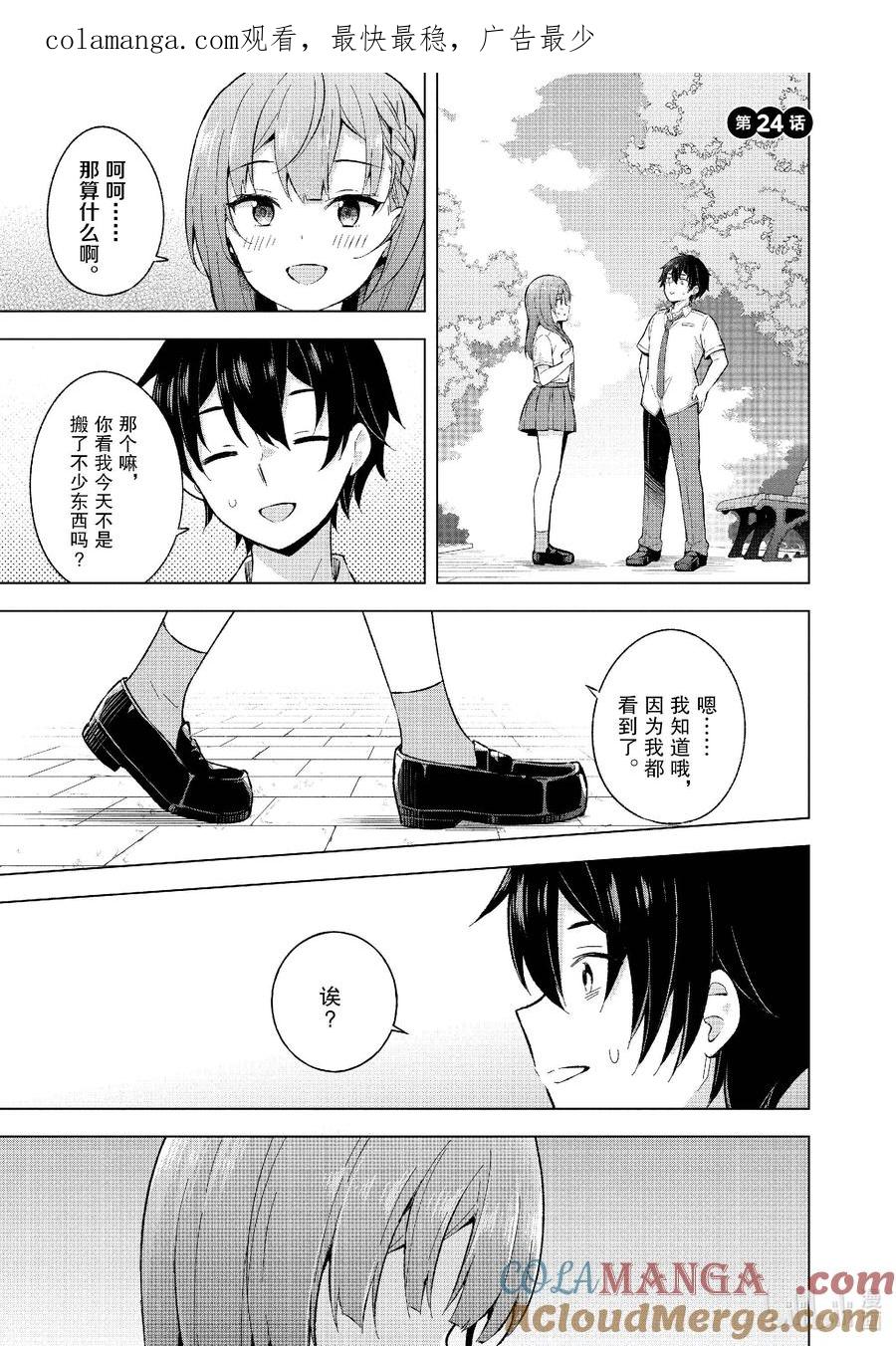 《满怀美梦的少年是现实主义者》24 第二十四话 第1页