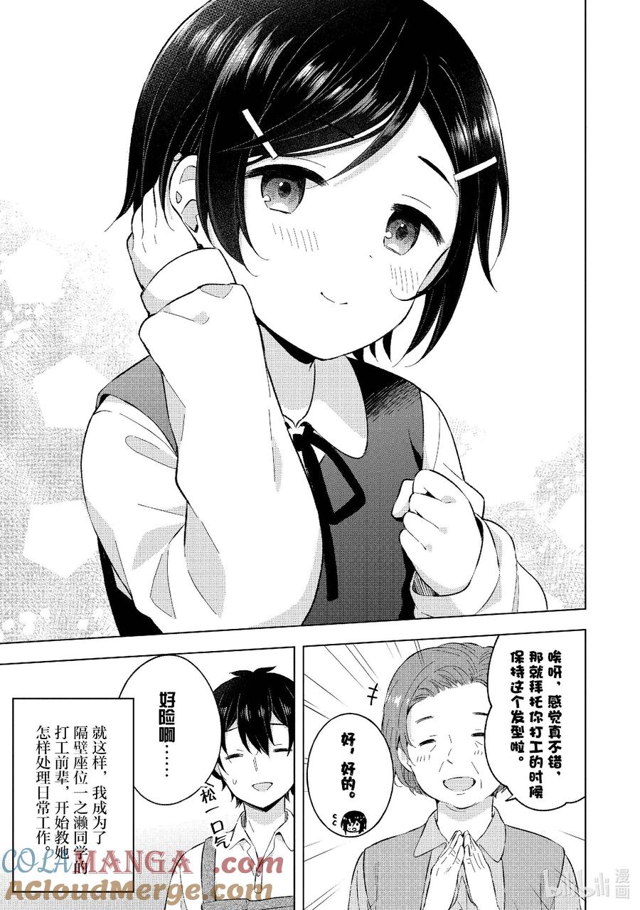 《满怀美梦的少年是现实主义者》24 第二十四话 第17页