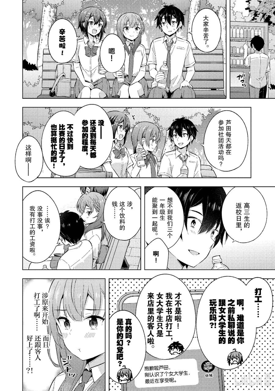 《满怀美梦的少年是现实主义者》24 第二十四话 第6页