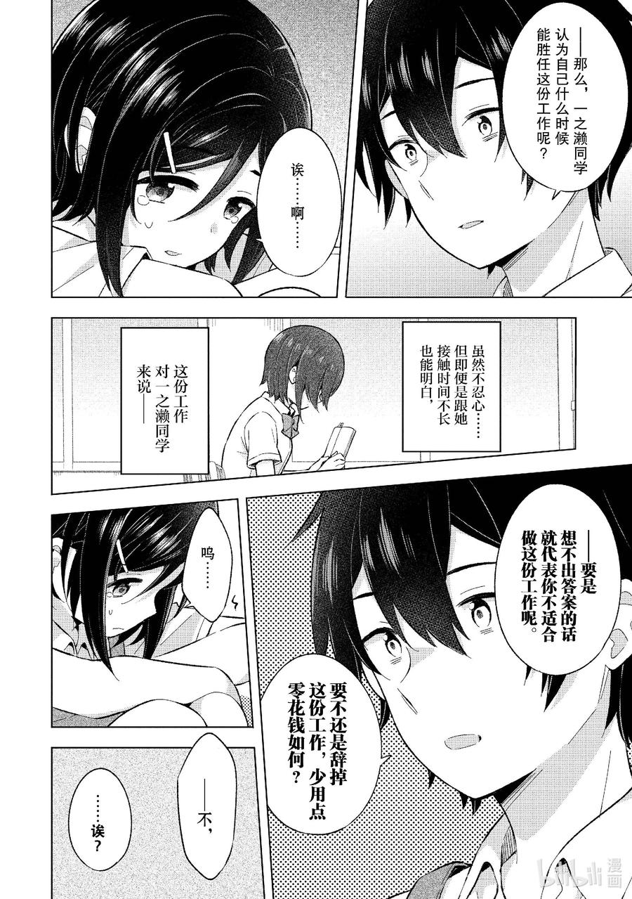 《满怀美梦的少年是现实主义者》24 第二十四话 第22页
