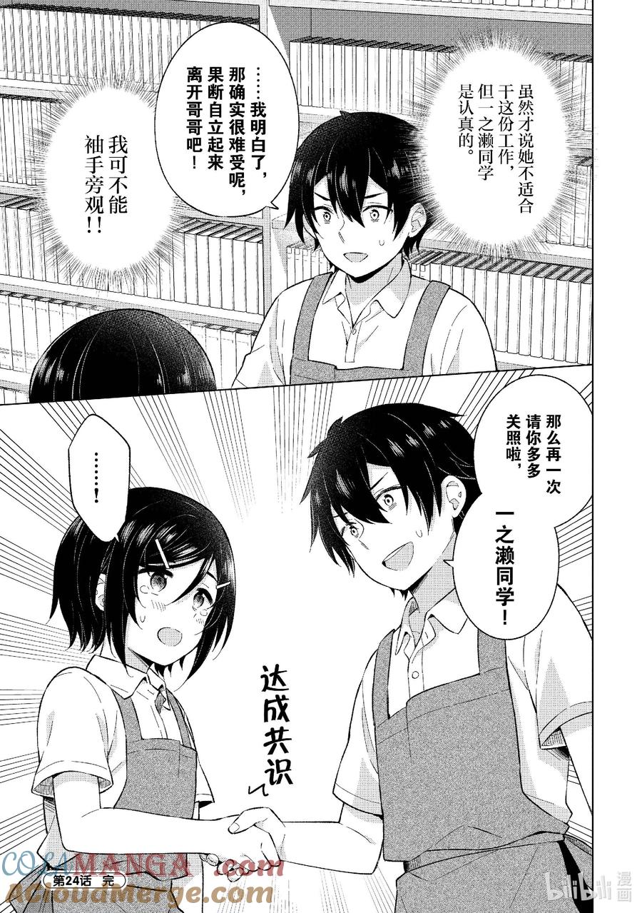 《满怀美梦的少年是现实主义者》24 第二十四话 第29页