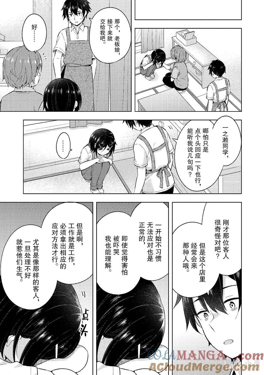 《满怀美梦的少年是现实主义者》24 第二十四话 第21页