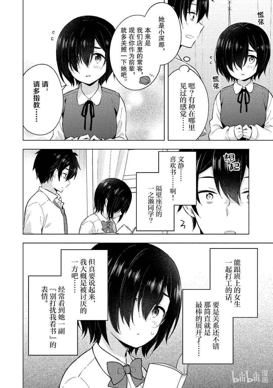 《满怀美梦的少年是现实主义者》24 第二十四话 第14页