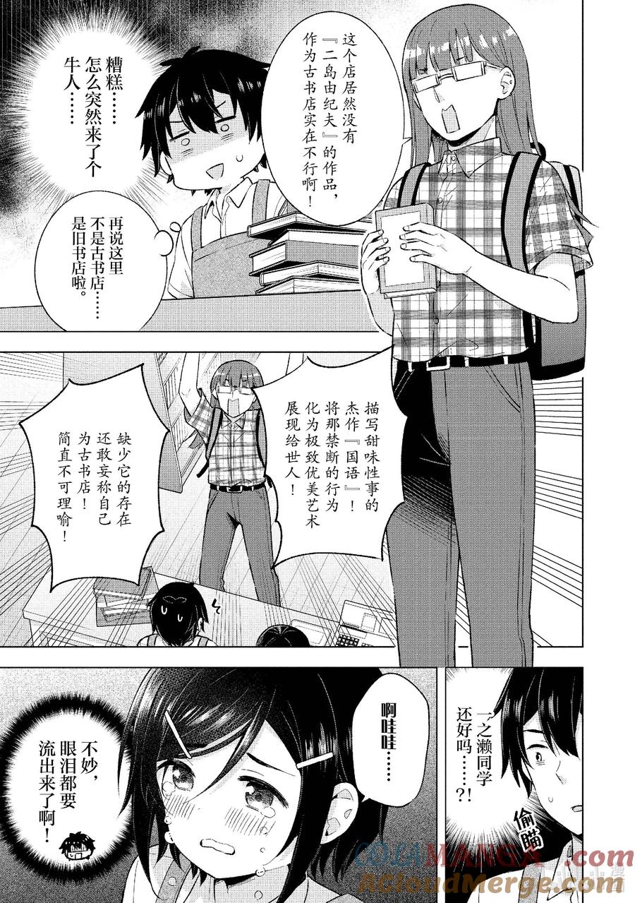 《满怀美梦的少年是现实主义者》24 第二十四话 第19页