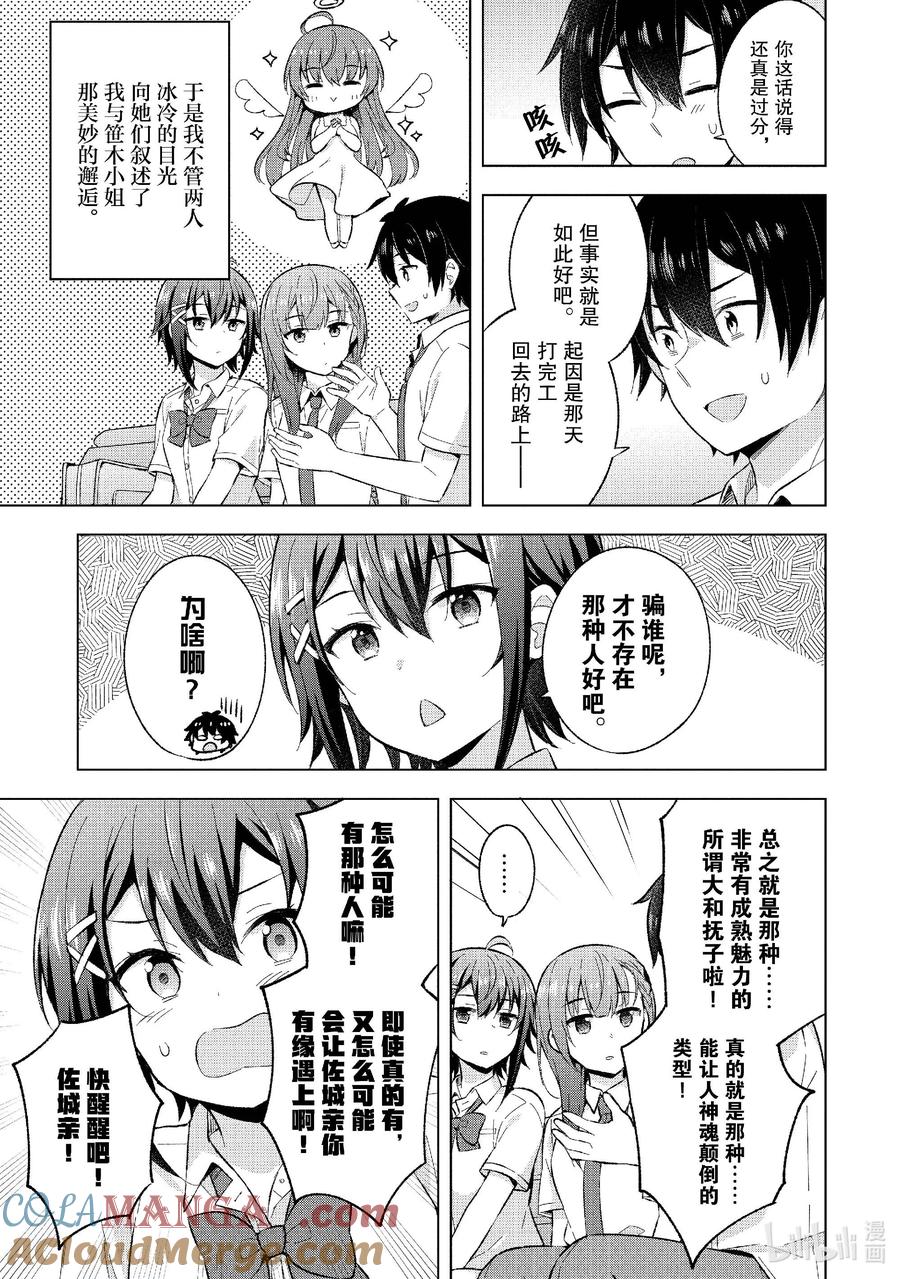 《满怀美梦的少年是现实主义者》24 第二十四话 第7页
