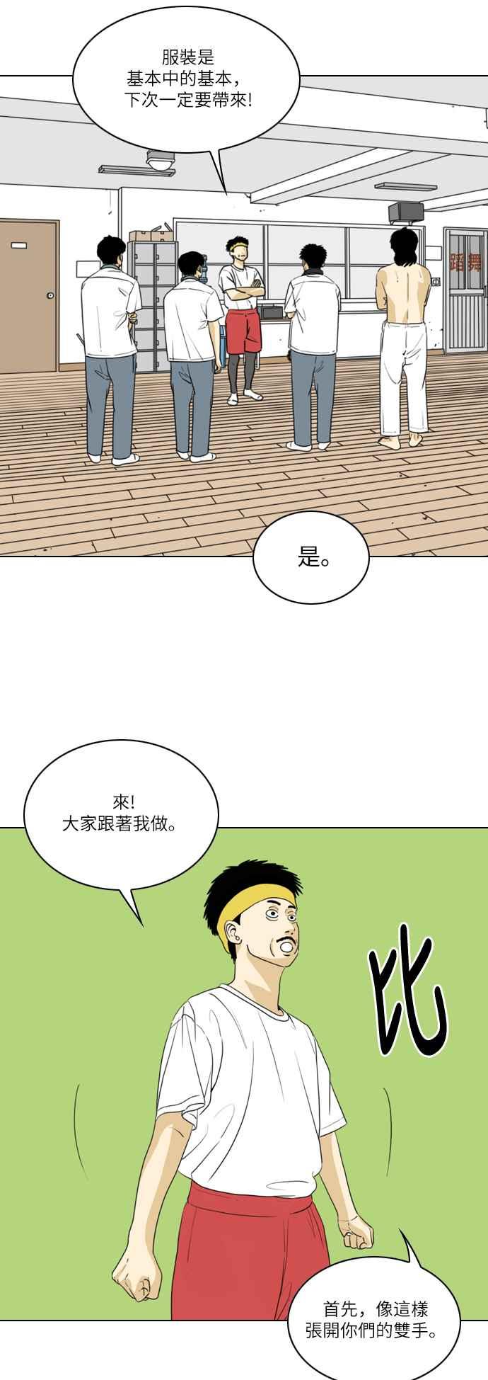 《闭上嘴！跳舞吧？》第24话 第3页
