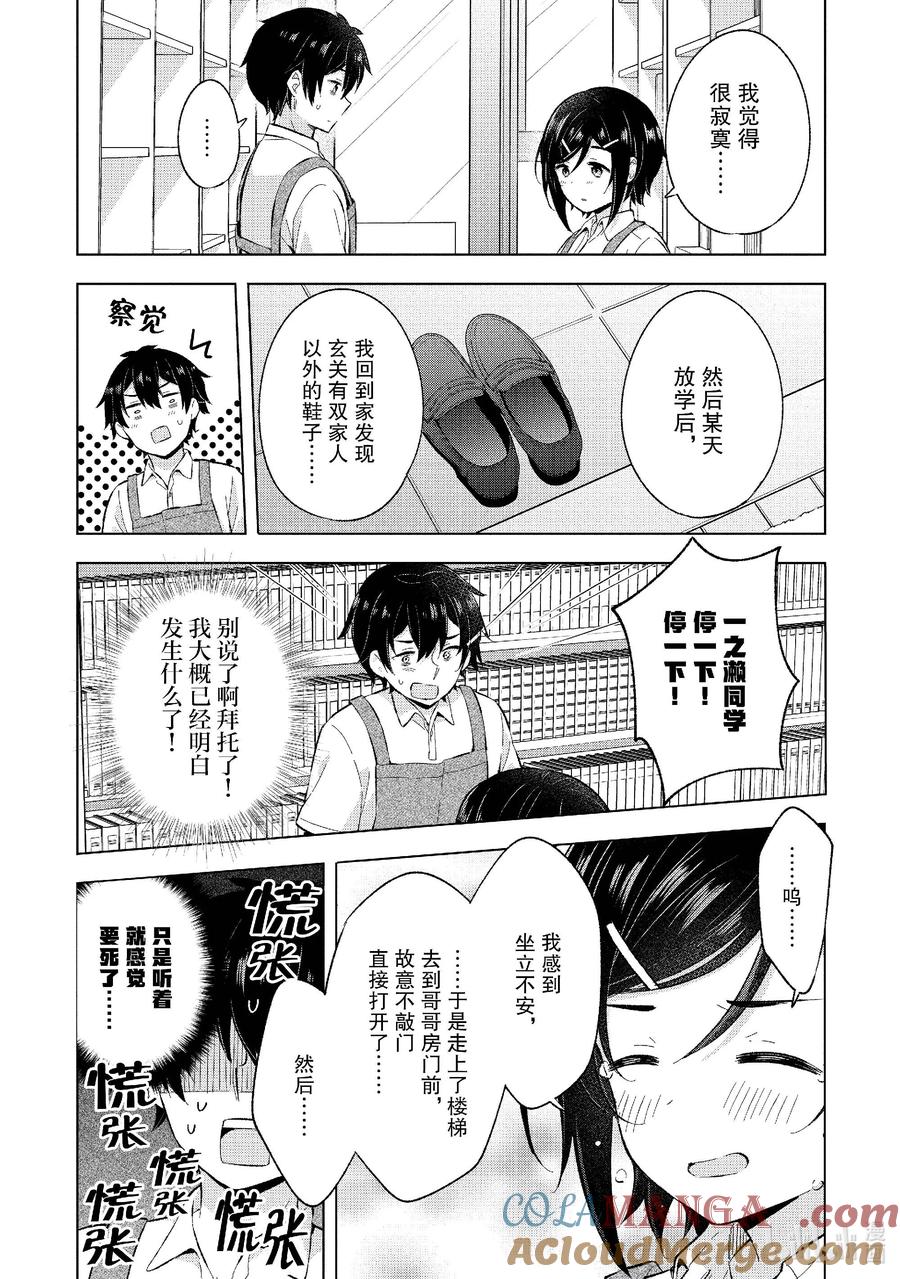 《满怀美梦的少年是现实主义者》24 第二十四话 第27页