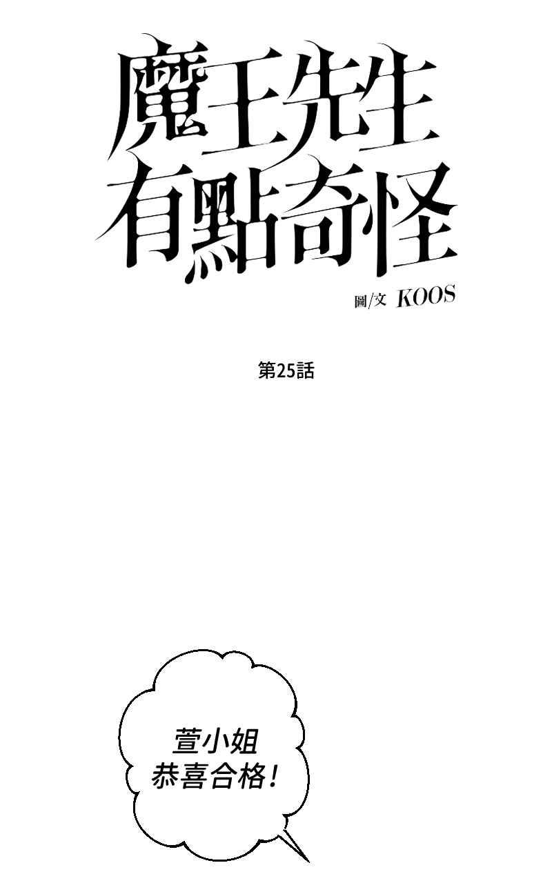 《魔王先生有点奇怪》第25话 第6页