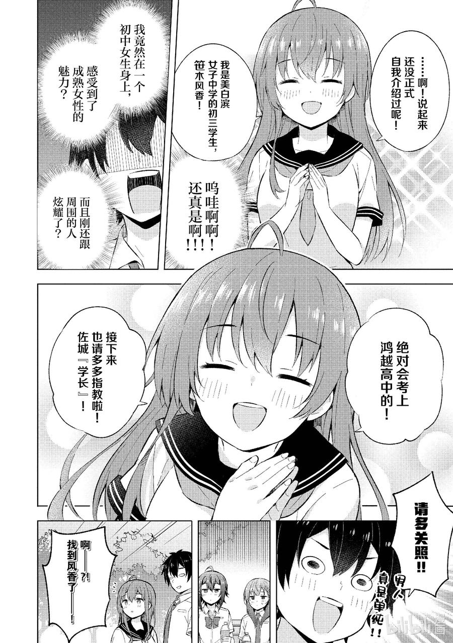 《满怀美梦的少年是现实主义者》24 第二十四话 第10页