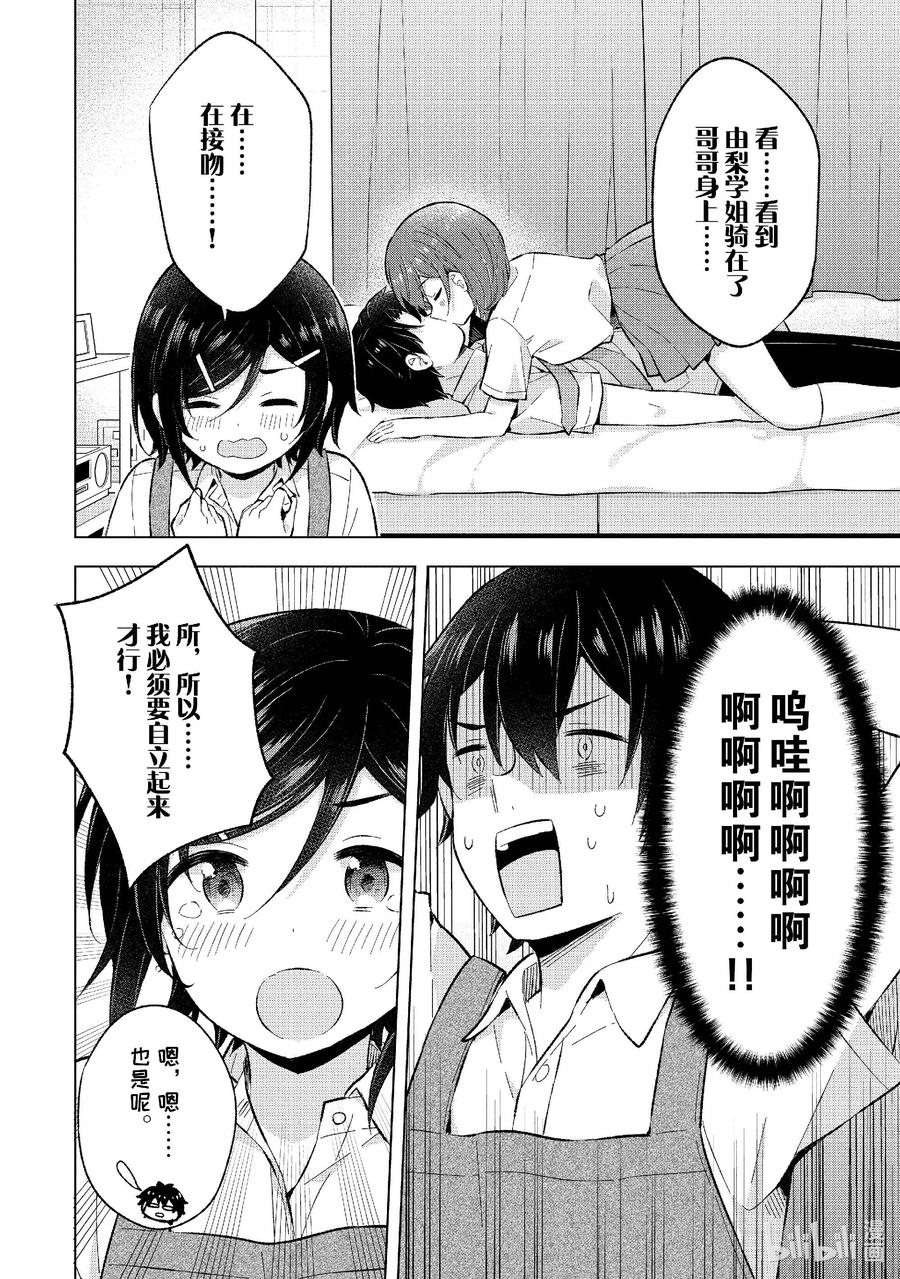 《满怀美梦的少年是现实主义者》24 第二十四话 第28页