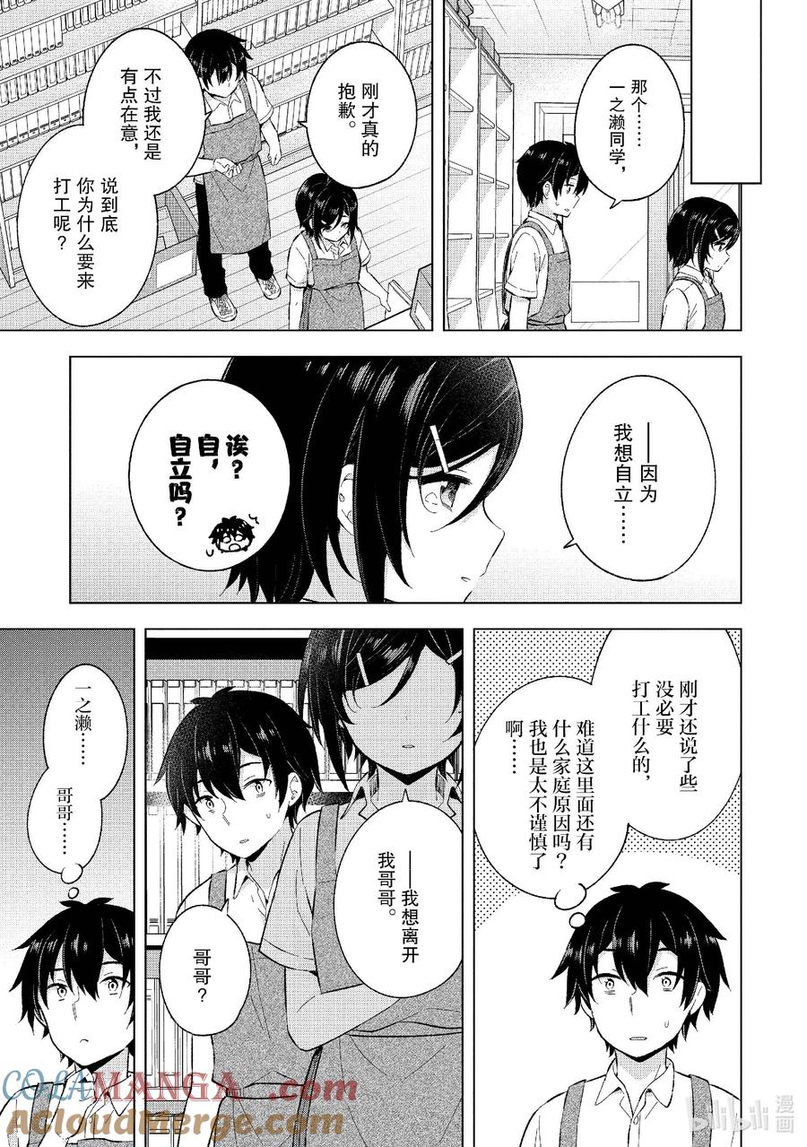 《满怀美梦的少年是现实主义者》24 第二十四话 第25页