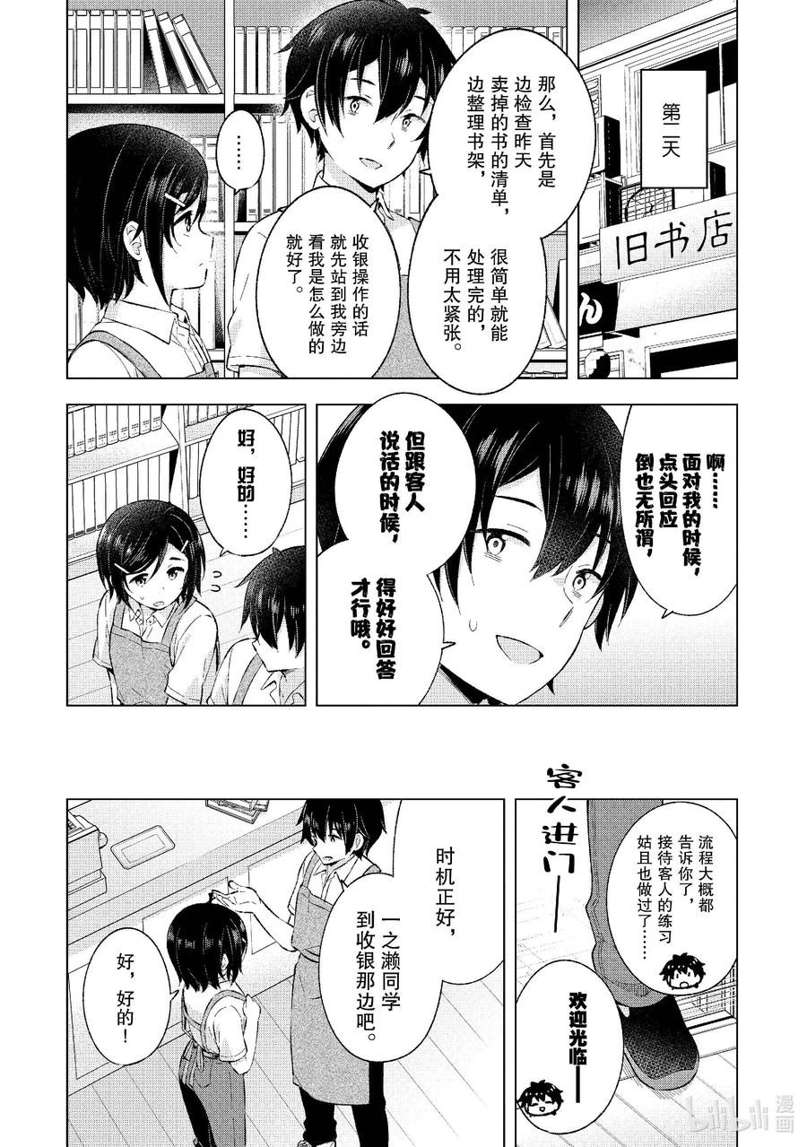 《满怀美梦的少年是现实主义者》24 第二十四话 第18页