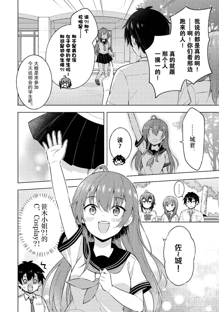 《满怀美梦的少年是现实主义者》24 第二十四话 第8页